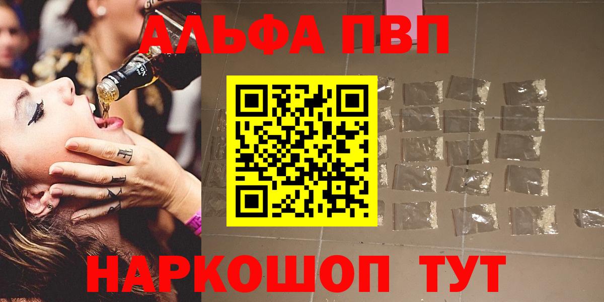 Alpha-PVP Соль Орск