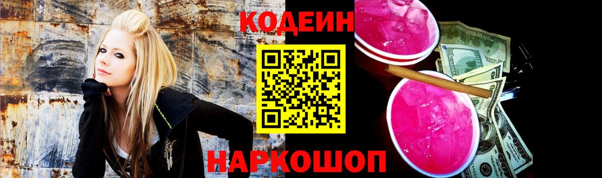 Codein напиток Lean (лин)  Вход с VPN  Орск  Codein напиток Lean (лин) 