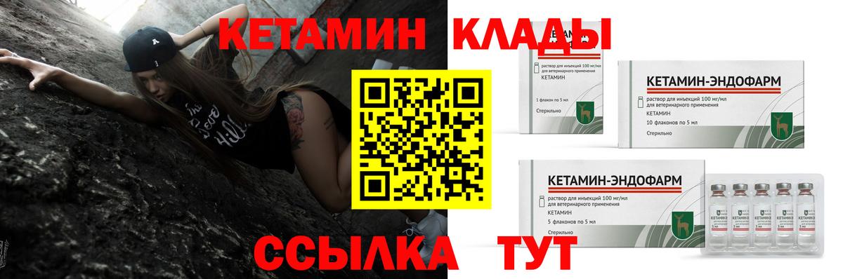 КЕТАМИН VHQ Орск
