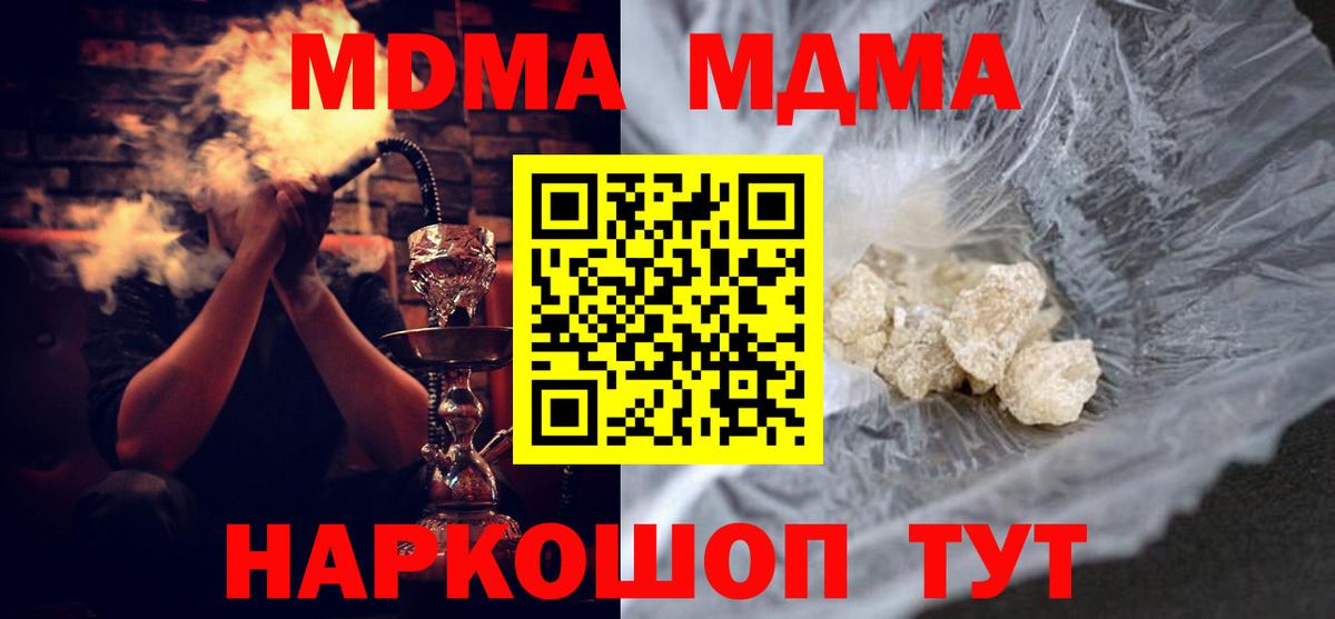 MDMA молли  Вход с VPN  Орск  МДМА Molly 