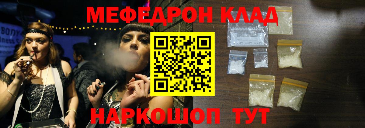 Меф мяу мяу  Орск