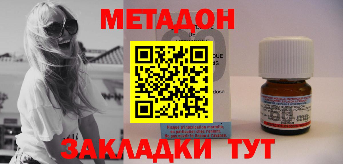 Метадон белоснежный  МЕТАДОН VHQ  Вход с VPN  Орск 